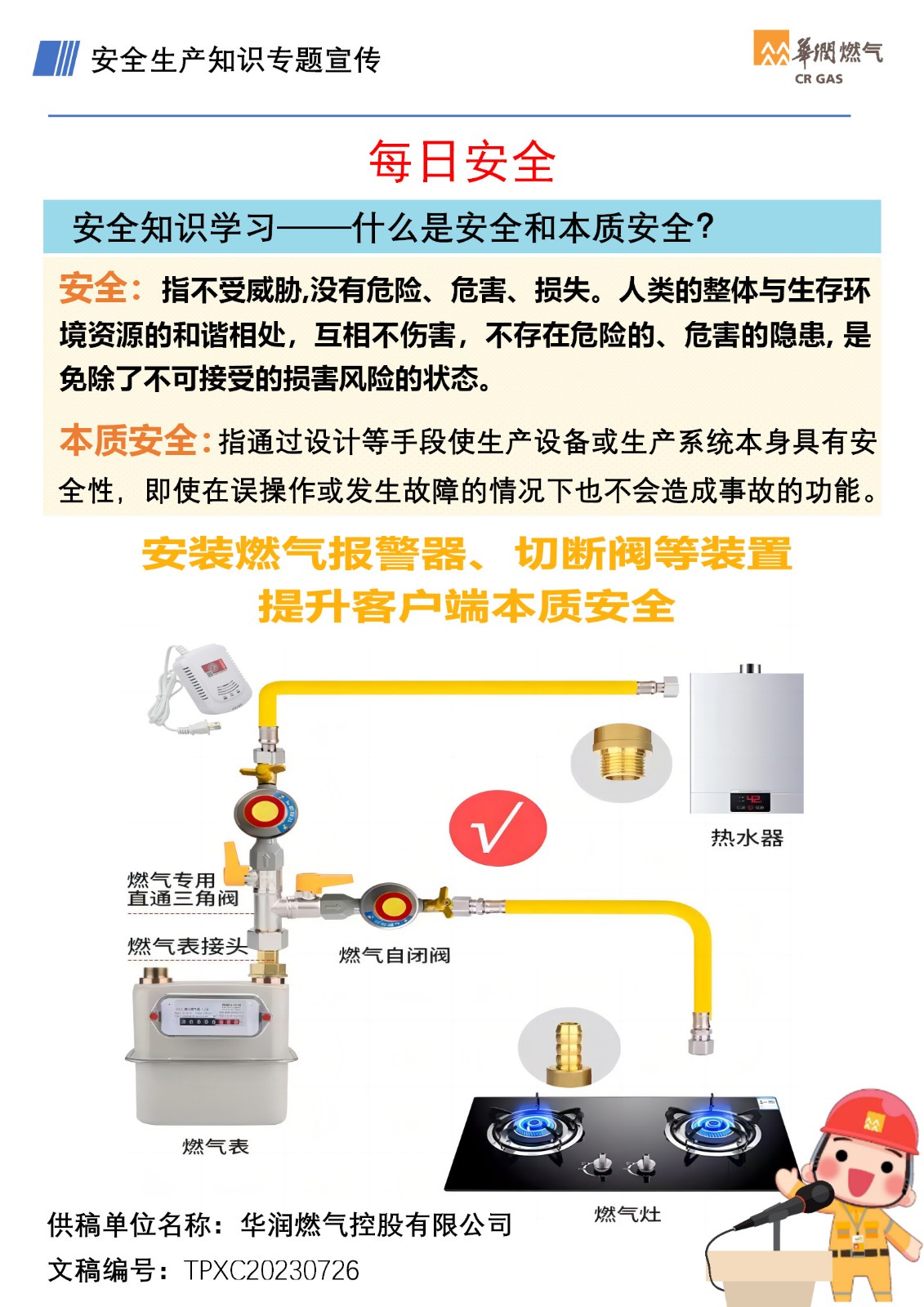 安全知識學(xué)習(xí)—什么是安全和本質(zhì)安全？.jpg